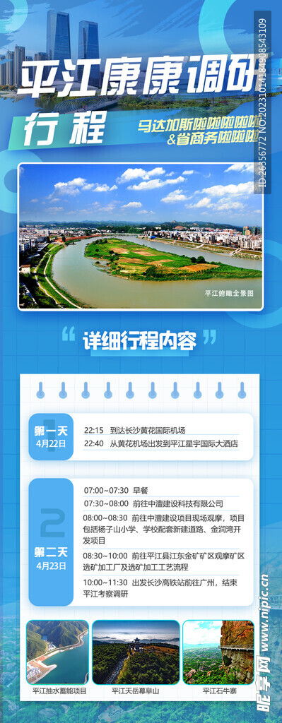 旅游開發項目策劃咨詢 如何繪制高效的旅游行程設計藍圖