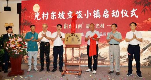 激活東坡文脈，擘畫光村新卷——儋州光村鎮(zhèn)特色小鎮(zhèn)文化旅游開發(fā)策劃咨詢觀點(diǎn)
